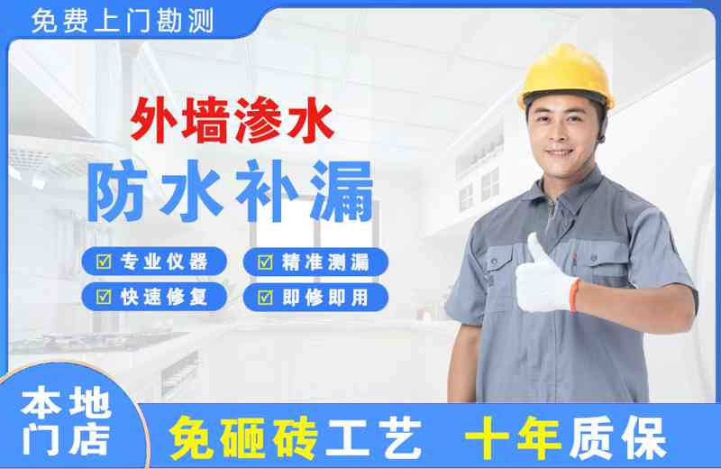 洪洞外墙渗水维修
